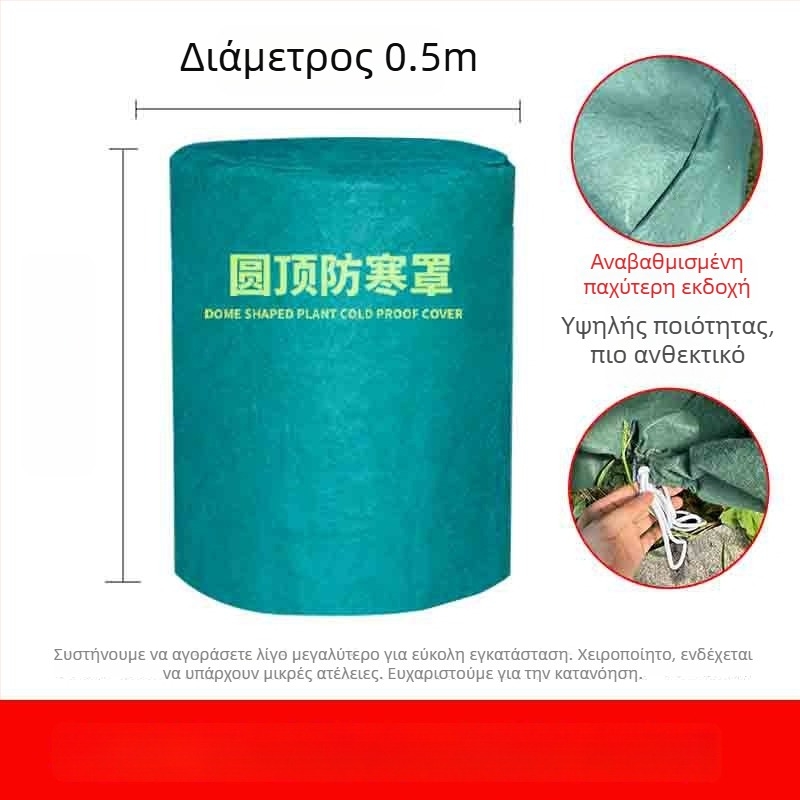 Θόλος προστασίας από παγετό για φυτά - Πλαστικό κάλυμμα χειμερινής προστασίας φυτών και δέντρων φρούτων