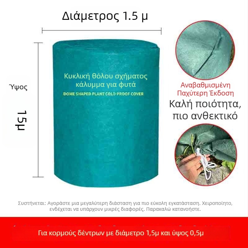 Θόλος προστασίας από παγετό για φυτά - Πλαστικό κάλυμμα χειμερινής προστασίας φυτών και δέντρων φρούτων