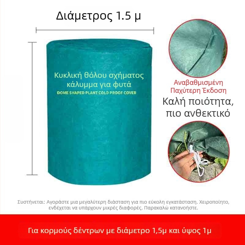 Θόλος προστασίας από παγετό για φυτά - Πλαστικό κάλυμμα χειμερινής προστασίας φυτών και δέντρων φρούτων