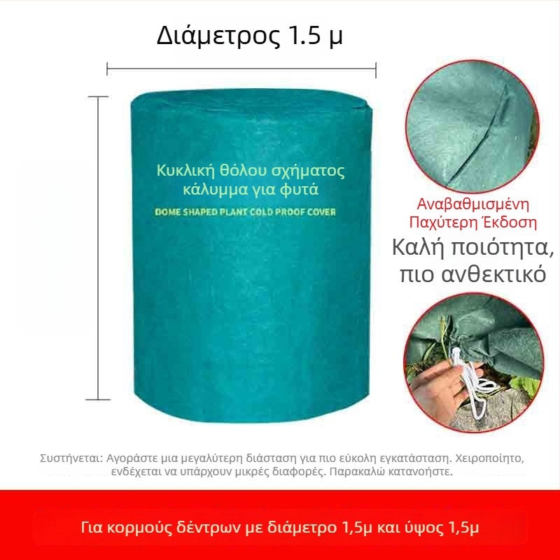 Θόλος προστασίας από παγετό για φυτά - Πλαστικό κάλυμμα χειμερινής προστασίας φυτών και δέντρων φρούτων