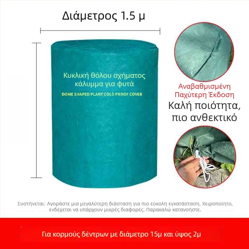 Θόλος προστασίας από παγετό για φυτά - Πλαστικό κάλυμμα χειμερινής προστασίας φυτών και δέντρων φρούτων