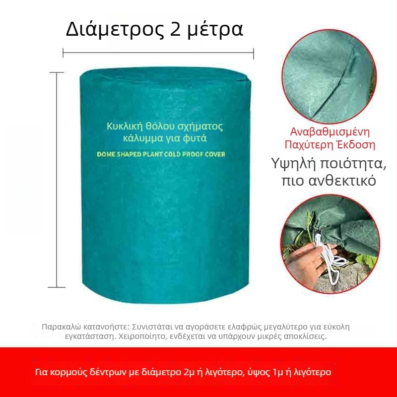 Θόλος προστασίας από παγετό για φυτά - Πλαστικό κάλυμμα χειμερινής προστασίας φυτών και δέντρων φρούτων