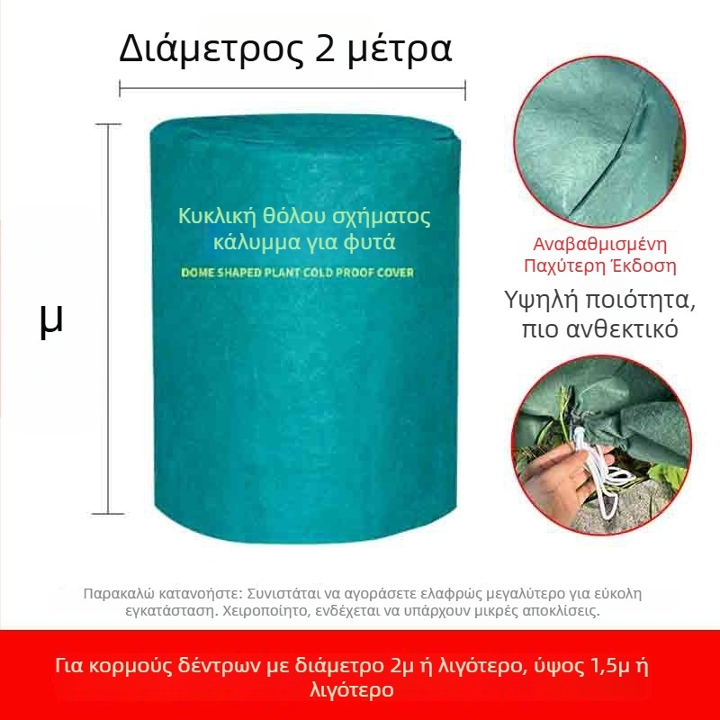Θόλος προστασίας από παγετό για φυτά - Πλαστικό κάλυμμα χειμερινής προστασίας φυτών και δέντρων φρούτων