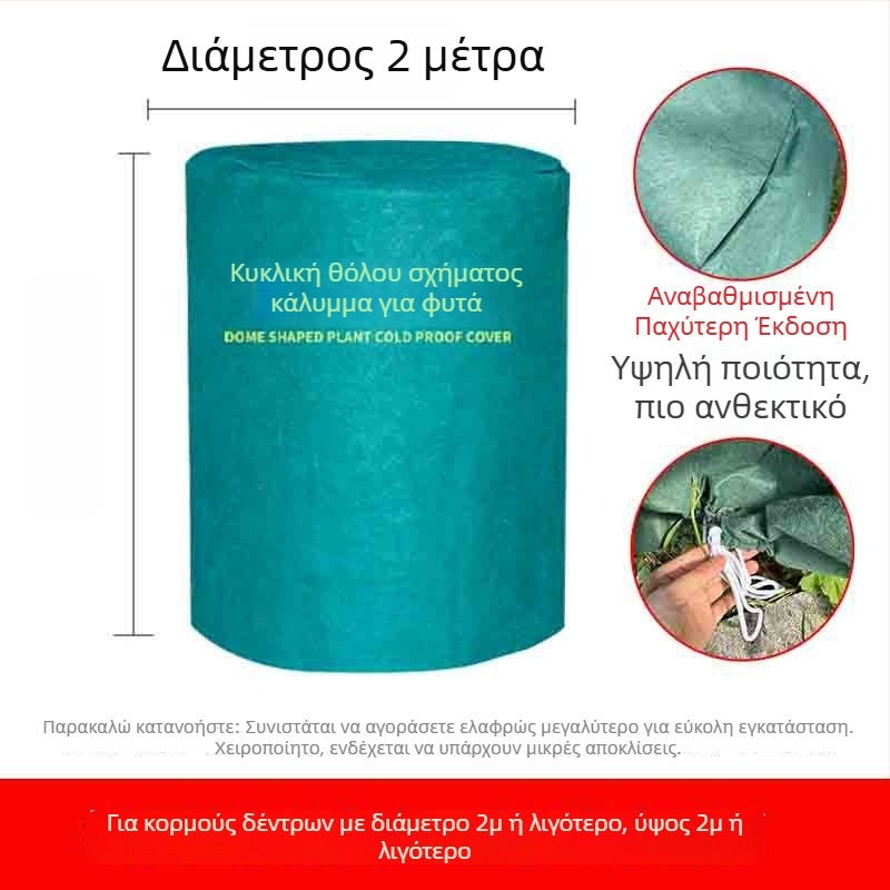 Θόλος προστασίας από παγετό για φυτά - Πλαστικό κάλυμμα χειμερινής προστασίας φυτών και δέντρων φρούτων