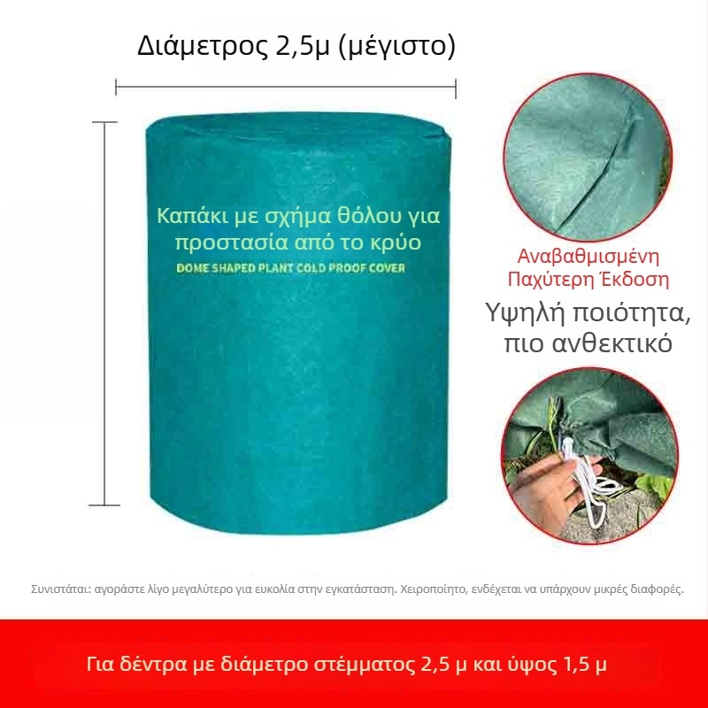 Θόλος προστασίας από παγετό για φυτά - Πλαστικό κάλυμμα χειμερινής προστασίας φυτών και δέντρων φρούτων