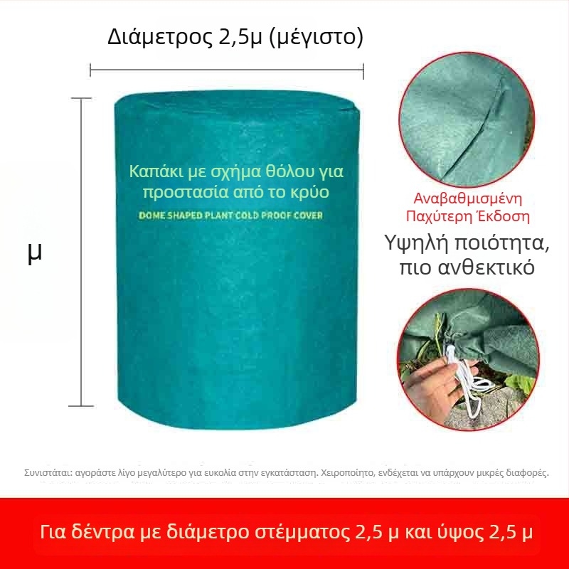 Θόλος προστασίας από παγετό για φυτά - Πλαστικό κάλυμμα χειμερινής προστασίας φυτών και δέντρων φρούτων