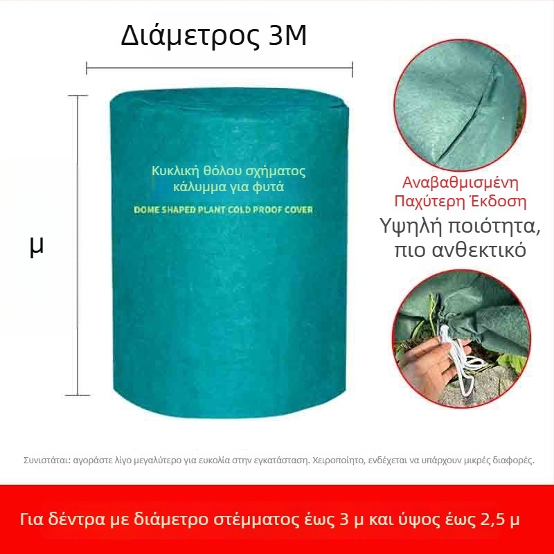 Θόλος προστασίας από παγετό για φυτά - Πλαστικό κάλυμμα χειμερινής προστασίας φυτών και δέντρων φρούτων