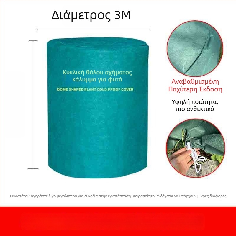 Θόλος προστασίας από παγετό για φυτά - Πλαστικό κάλυμμα χειμερινής προστασίας φυτών και δέντρων φρούτων