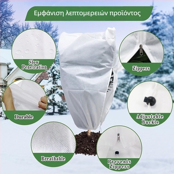Κάλυμμα προστασίας από τον πάγο για φυτά κήπου και καρποφόρα δέντρα, μη υφαντό ύφασμα πολυπροπυλενίου, προστασία κατά του ψύχους και διατήρηση θερμότητας