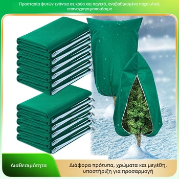 Κάλυμμα προστασίας από τον πάγο για φυτά κήπου και καρποφόρα δέντρα, μη υφαντό ύφασμα πολυπροπυλενίου, προστασία κατά του ψύχους και διατήρηση θερμότητας