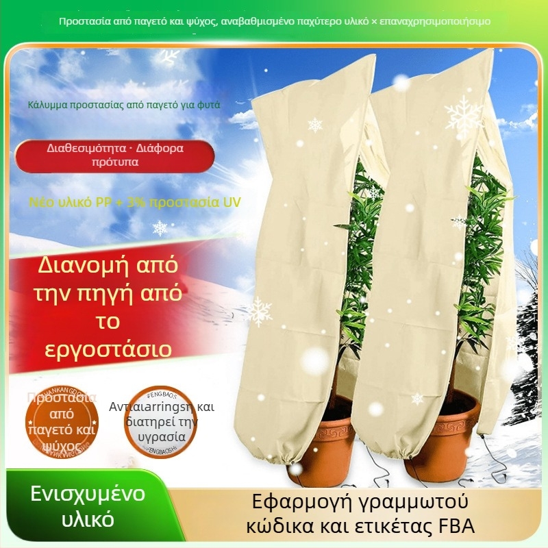 Κάλυμμα προστασίας από τον πάγο για φυτά κήπου και καρποφόρα δέντρα, μη υφαντό ύφασμα πολυπροπυλενίου, προστασία κατά του ψύχους και διατήρηση θερμότητας