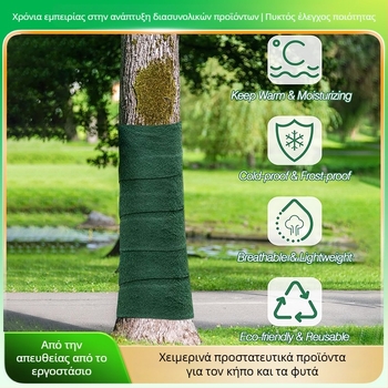 Ύφασμα περιτύλιξης δέντρων – πολυεστερικό μονωτικό και ενυδάτωση για προστασία από το κρύο στον κήπο