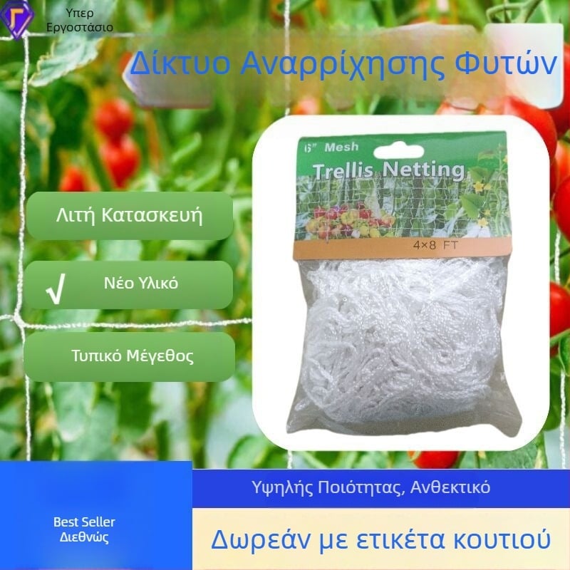 Δίκτυο ανάβασης φυτών – Υλικό PE – μάρκα Yongguan – Εξουσιοδοτημένη ιδιωτική μάρκα: Ναι