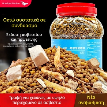 Τροφή για χελώνες – κόκκοι, τροφή ενυδρείου για κατοικίδια, μάρκα Modern Tianjiao (εγχώρια)