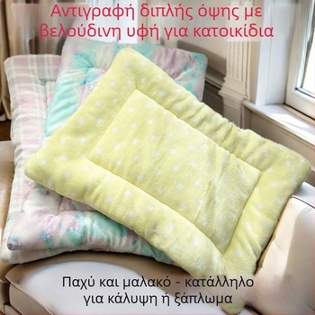 Μάτ σκύλου - Χειμερινό παχύ βελούδινο στρώμα για κατοικίδια, ζεστό και υπερπαχύ μαξιλάρι