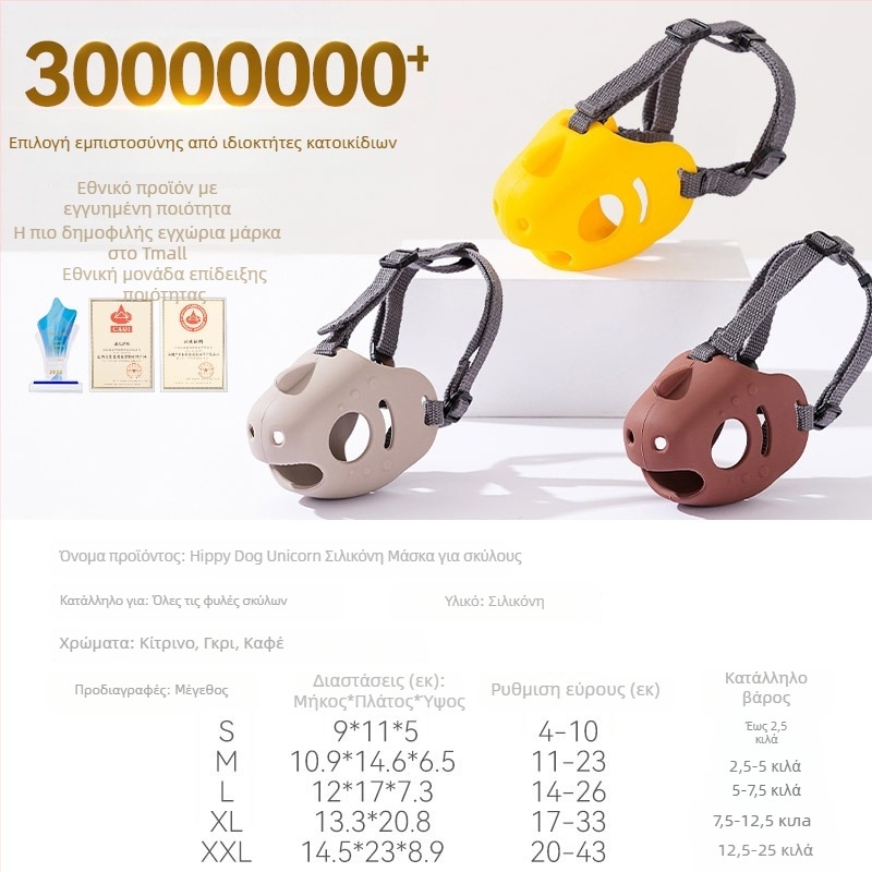 Μουζίλ σκύλου – σιλικόνης, anti-bite, anti-bark, stopper γαβγίσματος