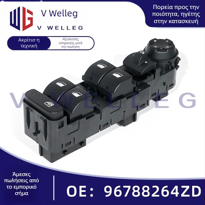 Ηλεκτρικός διακόπτης ανύψωσης παραθύρου — Μάρκα: V WELLEG; Μοντέλο: 96788281ZD-03/96788264ZD; Υλικό: Πλαστικό; Συμβατό με Peugeot 308, 3008 και Citroën C4 Picasso