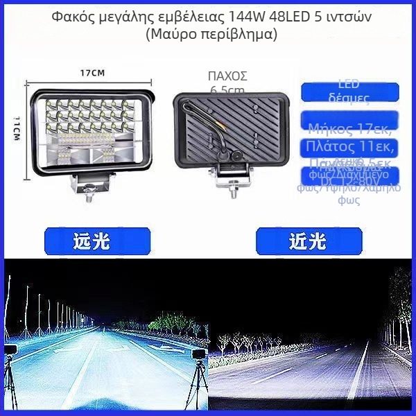 LED προβολέας για ηλεκτρικά οχήματα και φορτηγά — μοντέλο Μεγάλη γωνία προβολής; Ισχύς: 150; Τάση: 12-80V; Υλικό: κράμα αλουμινίου; IP68