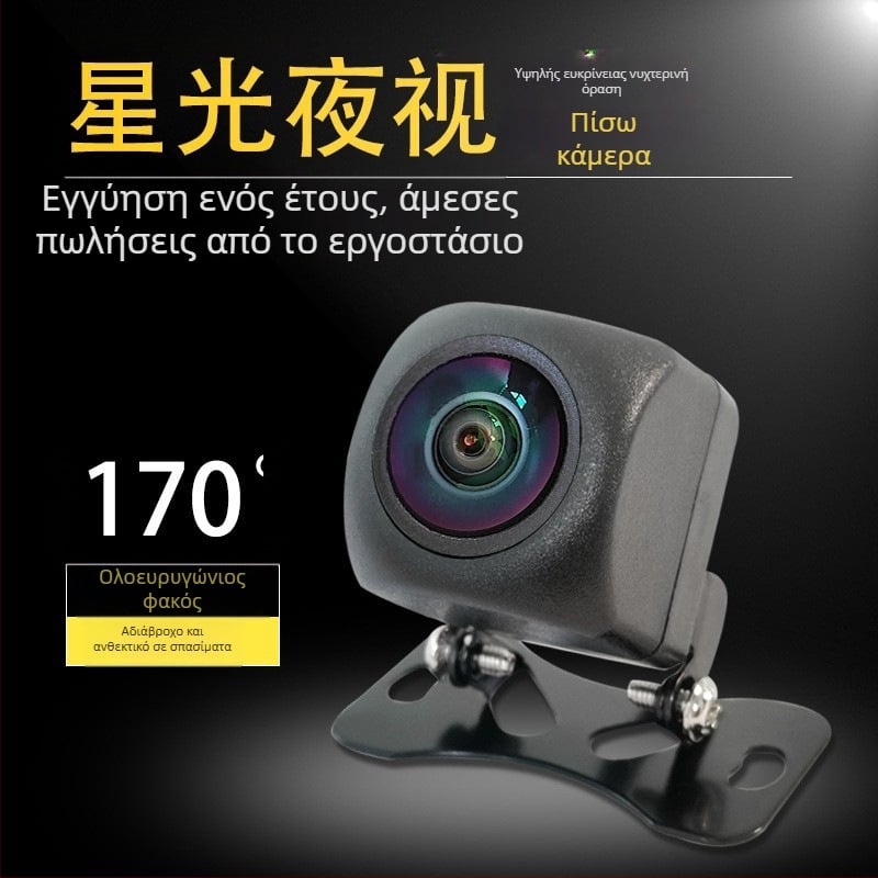 Κάμερα οπισθοπορείας με νυχτερινή όραση Starlight, ευρυγώνιος φακός 170°, 12V, ανάλυση 720×576, εικόνα καθρέφτη