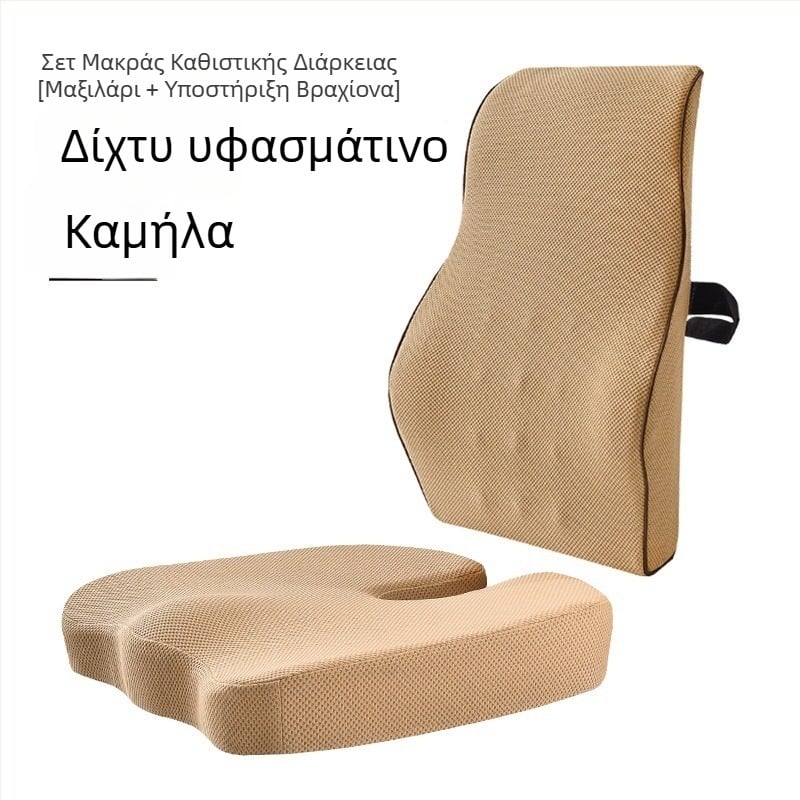 Σετ μαξιλαριού καθίσματος από αφρό μνήμης με οσφυϊκή στήριξη — για γραφείο, μινιμαλιστικό στυλ, προσαρμόσιμη