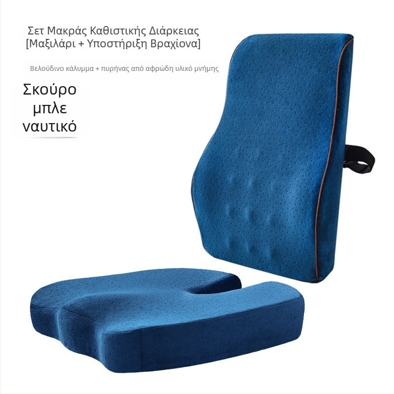 Σετ μαξιλαριού καθίσματος από αφρό μνήμης με οσφυϊκή στήριξη — για γραφείο, μινιμαλιστικό στυλ, προσαρμόσιμη