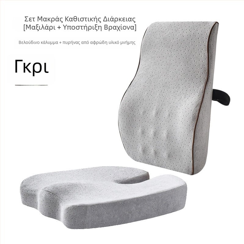 Σετ μαξιλαριού καθίσματος από αφρό μνήμης με οσφυϊκή στήριξη — για γραφείο, μινιμαλιστικό στυλ, προσαρμόσιμη