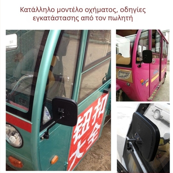 Οπίσθιος καθρέπτης για τρίκυκλο Time Wind Mojielong, σφαιρικός καθρέφτης, από γυαλί, 48V, πλαστικό κάλυμμα
