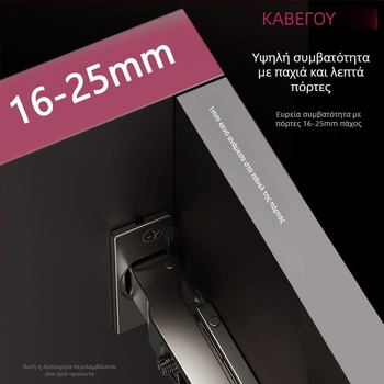 Πόρτα ντουλάπας με αποσβεστήρα τριών τμημάτων και ρυθμιζόμενο υδραυλικό μηχανισμό, μοντέλο CG-T9, χάλυβας ψυχρού κύλισης, πάχος 1 mm, ηλεκτροπλατινωμένο φινίρισμα