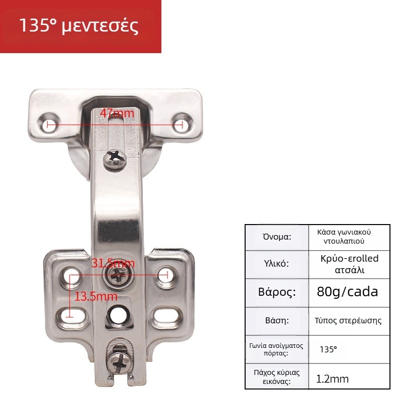 Μεντεσέ πόρτας ντουλαπιού, 135° γωνία, μεγάλος γωνιαίος σχεδιασμός, χάλυβας ψυχρής έλασης, ηλεκτροχρωμισμένο φινίρισμα, ήσυχο κλείσιμο