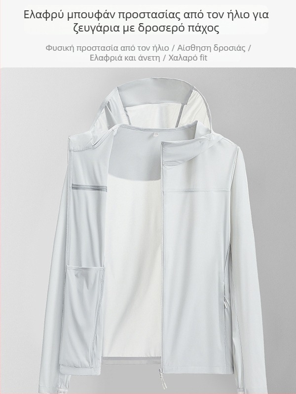 Unisex καλοκαιρινή ζακέτα με κουκούλα, UPF50+ UV προστασία, ριγέ σχέδιο, γρήγορο στέγνωμα, διαπνέον ύφασμα 83% νάιλον / 17% σπαντέξ