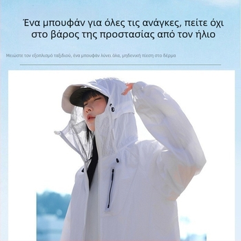 Αντιανεμικό εξωτερικό μπουφάν για υπαίθριες δραστηριότητες – unisex, κουκούλα, UPF100+ προστασία UV, διαπνέον, γρήγορο στέγνωμα, νάιλον ύφασμα