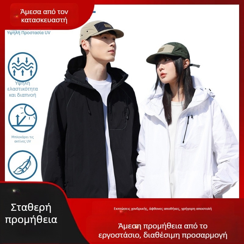 Αντιανεμικό εξωτερικό μπουφάν για υπαίθριες δραστηριότητες – unisex, κουκούλα, UPF100+ προστασία UV, διαπνέον, γρήγορο στέγνωμα, νάιλον ύφασμα