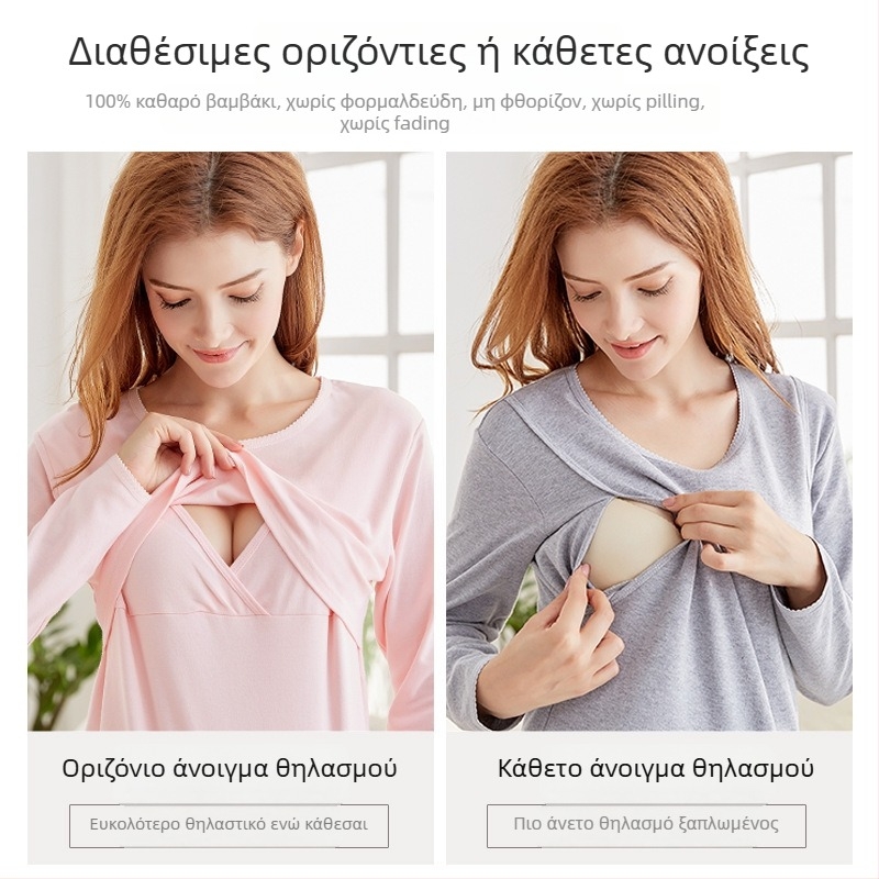 Anfiya σετ εγκυμοσύνης και θηλασμού από βαμβάκι, με μακριά μανίκια, άνοιγμα θηλασμού