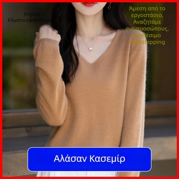 Γυναικείο πουλόβερ από μαλλί 95%+, V-λαιμός, χαλαρή εφαρμογή, μακριά μανίκια, μήκος 50–65 εκ.