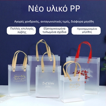 Πλαστικές σακούλες δώρων γάμου — Fengwei, τετράγωνο σχήμα, PP τσάντα, μοντέρνο μινιμαλιστικό στυλ (Μάρκα: Fengwei • Υλικό: Πλαστικό • Σχήμα: Τετράγωνο • Στυλ: Σύγχρονο μινιμαλιστικό • Για: Γάμους)