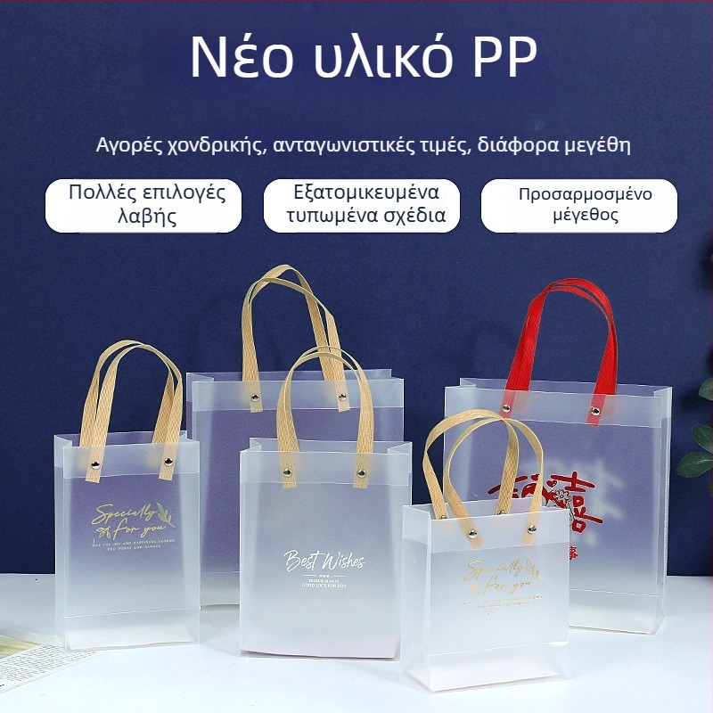 Πλαστικές σακούλες δώρων γάμου — Fengwei, τετράγωνο σχήμα, PP τσάντα, μοντέρνο μινιμαλιστικό στυλ (Μάρκα: Fengwei • Υλικό: Πλαστικό • Σχήμα: Τετράγωνο • Στυλ: Σύγχρονο μινιμαλιστικό • Για: Γάμους)