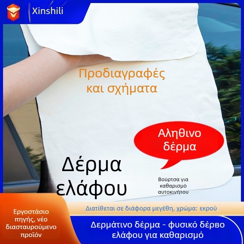 Πετσέτα καθαρισμού αυτοκινήτου από γούνα προβάτου – πολυλειτουργική, υψηλή απορροφητικότητα, δεν αφήνει τρίχες, δεν αφήνει λεκέδες; 70 g; εκτυπωμένο λογότυπο; δυνατότητα ιδιωτικής ετικέτας