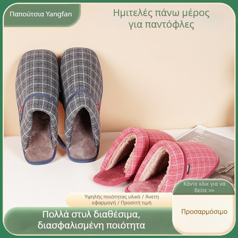 Άνω μέρος παντόφλας, μοντέλο Pure Cloth Plaid, για όλες τις εποχές, Υλικό: cloth sponge