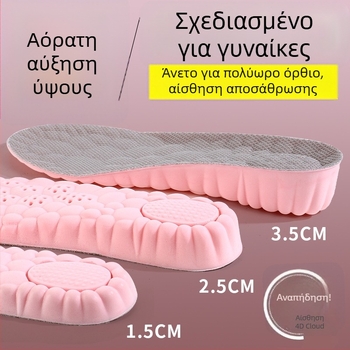 Ανυψωτικός πάτος παπουτσιών - PU, ολόσωτος πάτος, μοντέλο 5173-3, Unisex