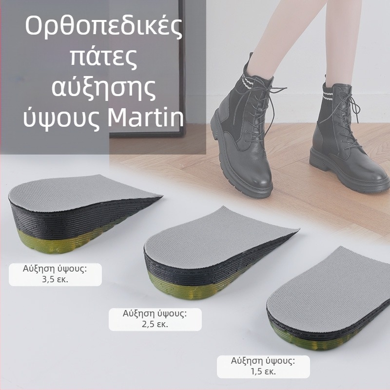SC99 Πάτος σιλικόνης για αύξηση ύψους, κατάλληλος για μποτάκια και παπούτσια, εσωτερικός ημιπάτος
