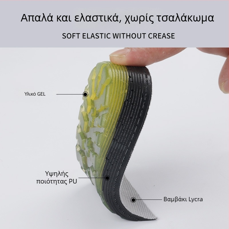 SC99 Πάτος σιλικόνης για αύξηση ύψους, κατάλληλος για μποτάκια και παπούτσια, εσωτερικός ημιπάτος