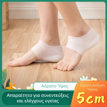 Σιλικόνης πάτος φτέρνας με αύξηση ύψους, μοντέλο 5676WE, με στήριξη καμάρας