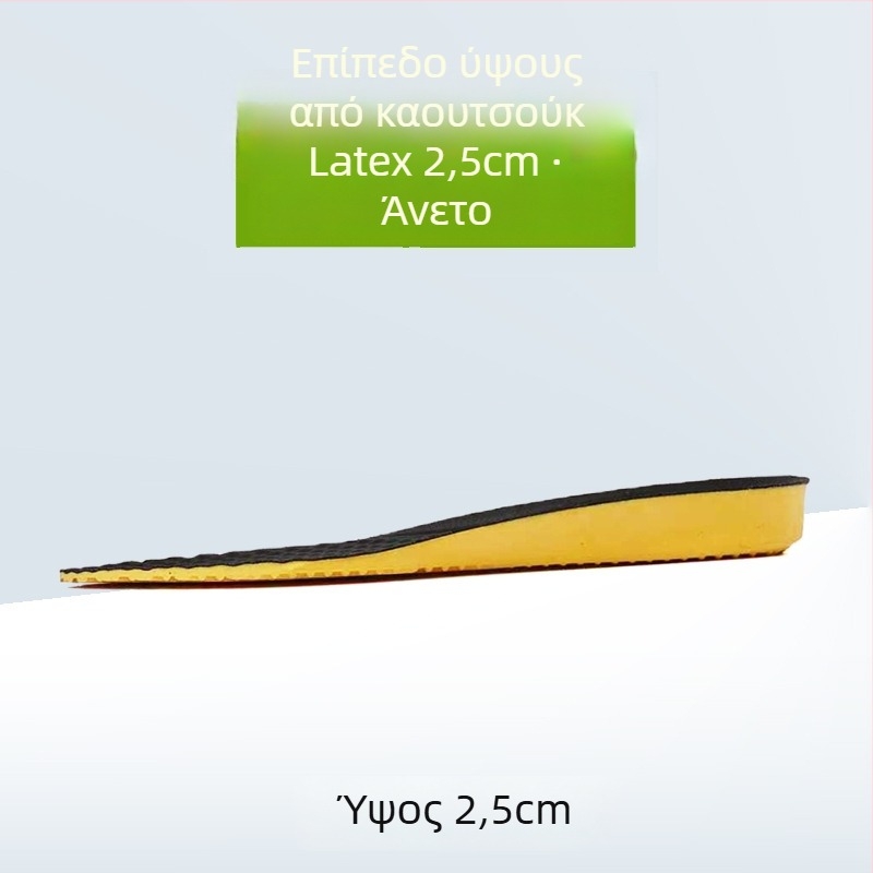 Πάτος για παπούτσια από PU + latex, πλήρης πάτος, διαπνοή λατέξ, εσωτερική αύξηση ύψους, κατάλληλος για αθλητικά, casual και εργασιακά παπούτσια