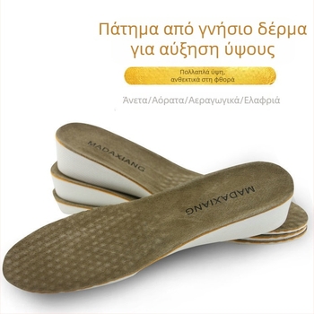 Ανυψωτικό δερμάτινο πέλμα – πλήρης πάτος, unisex, ύψος ανύψωσης 1.5–3.5 cm, μοντέλο M-111