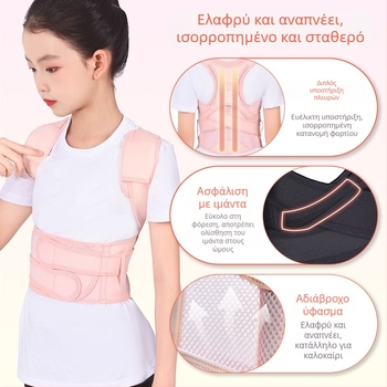 Διορθωτής στάσης για παιδιά Y-14 από την U Protection – αναπνεύσιμος υποστηρικτής πλάτης, με πιστοποίηση GB8401