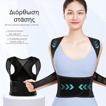 Ζώνη διόρθωσης στάσης για την πλάτη, unisex για ενήλικες, μοντέλο XM1.0923.015, συνθετικό ύφασμα, στήριξη πλάτης, 7ήμερη εγγύηση