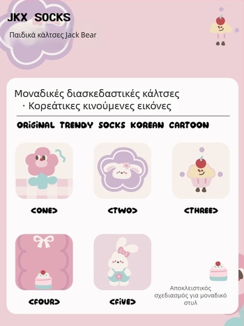 Παιδικές χωρίς ραφή κάλτσες μεσαίου μήκους γάμπας, βαμβακερές Jacquard, διαπνέουσες και απορροφούν τον ιδρώτα, σετ 5 ζευγάρια