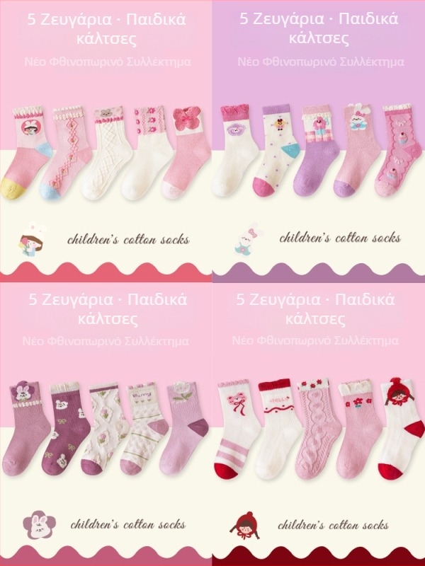 Παιδικές χωρίς ραφή κάλτσες μεσαίου μήκους γάμπας, βαμβακερές Jacquard, διαπνέουσες και απορροφούν τον ιδρώτα, σετ 5 ζευγάρια