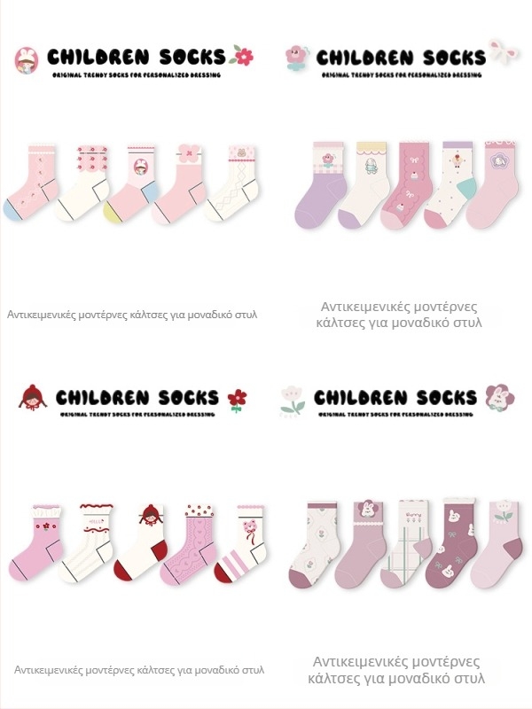 Παιδικές χωρίς ραφή κάλτσες μεσαίου μήκους γάμπας, βαμβακερές Jacquard, διαπνέουσες και απορροφούν τον ιδρώτα, σετ 5 ζευγάρια