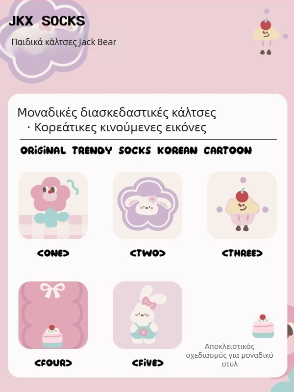 Παιδικές χωρίς ραφή κάλτσες μεσαίου μήκους γάμπας, βαμβακερές Jacquard, διαπνέουσες και απορροφούν τον ιδρώτα, σετ 5 ζευγάρια